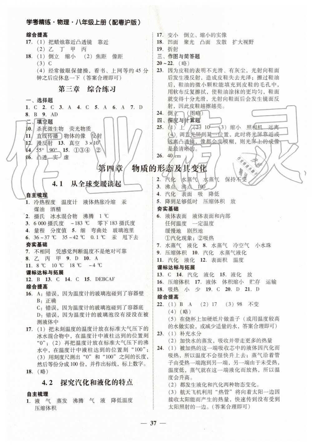 2019年南粵學(xué)典學(xué)考精練八年級(jí)物理上冊(cè)粵滬版 第5頁(yè)