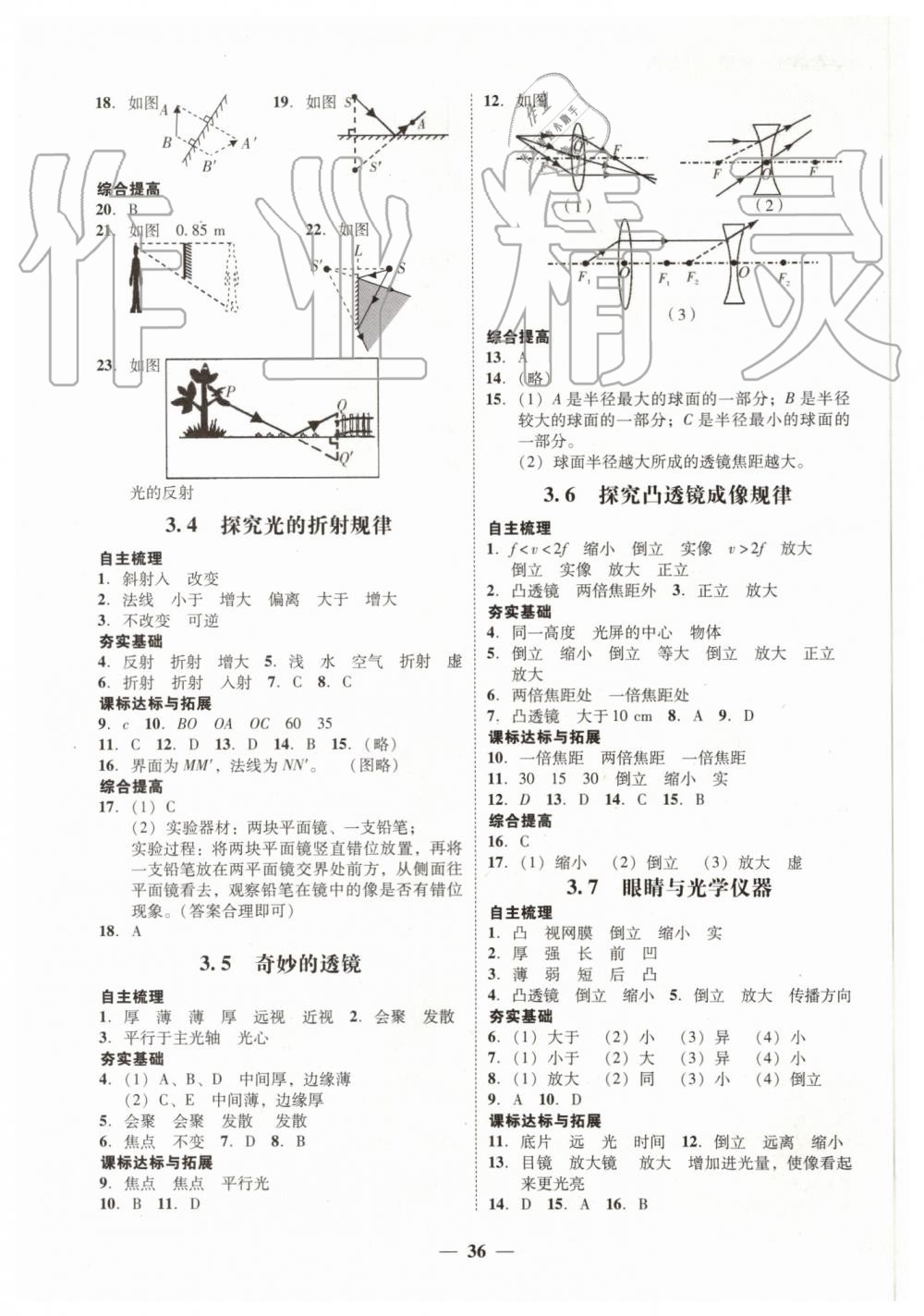 2019年南粤学典学考精练八年级物理上册粤沪版 第4页