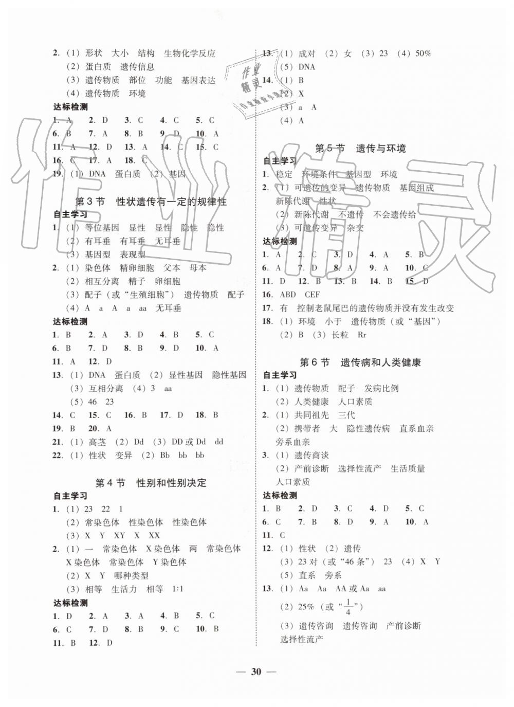 2019年南粵學(xué)典學(xué)考精練八年級(jí)生物學(xué)上冊(cè)北師大版 第6頁(yè)