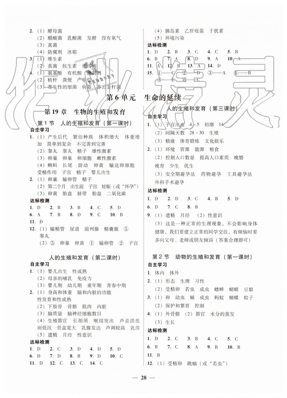 2019年南粤学典学考精练八年级生物学上册北师大版 第4页