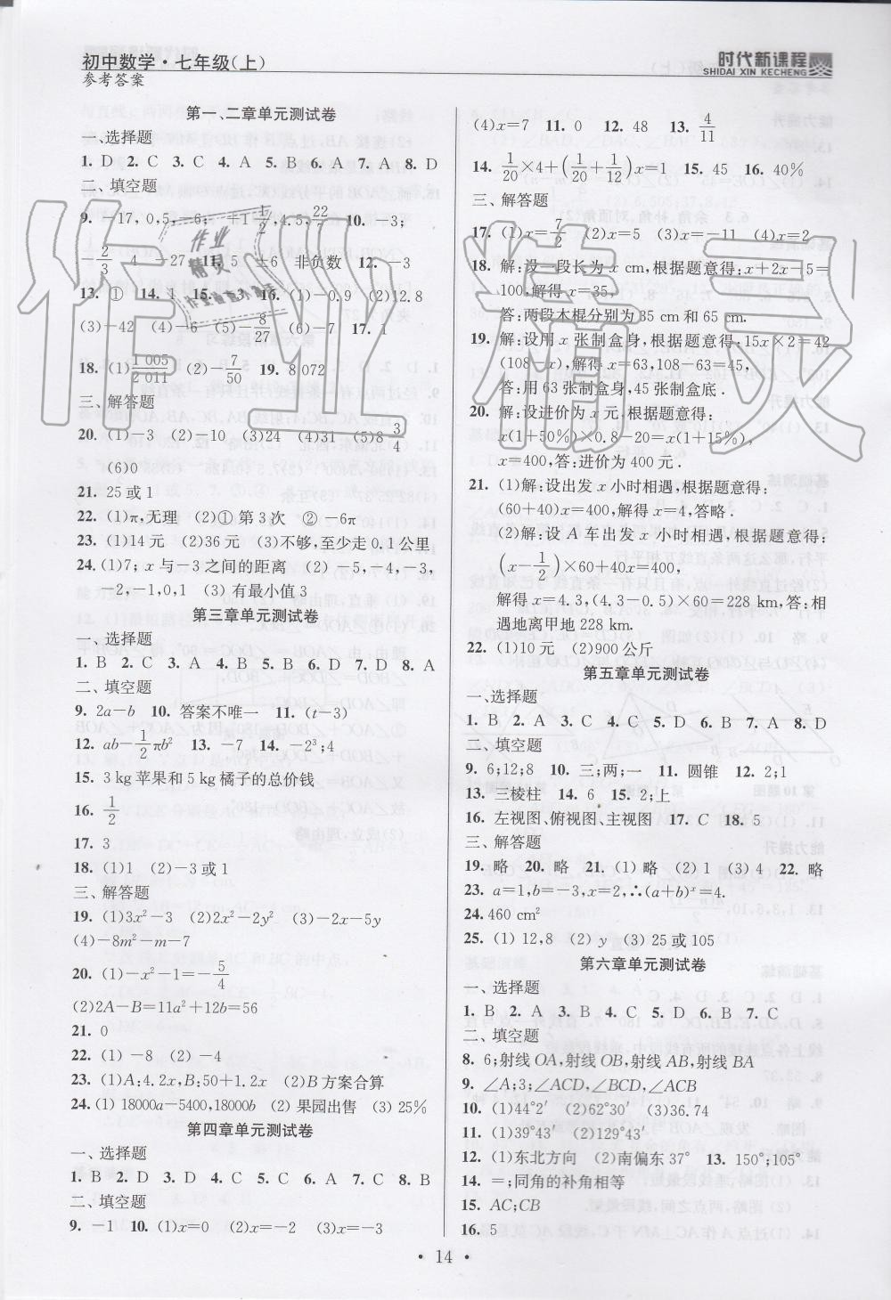 2019年時(shí)代新課程初中數(shù)學(xué)七年級(jí)上冊(cè)蘇科版 第14頁