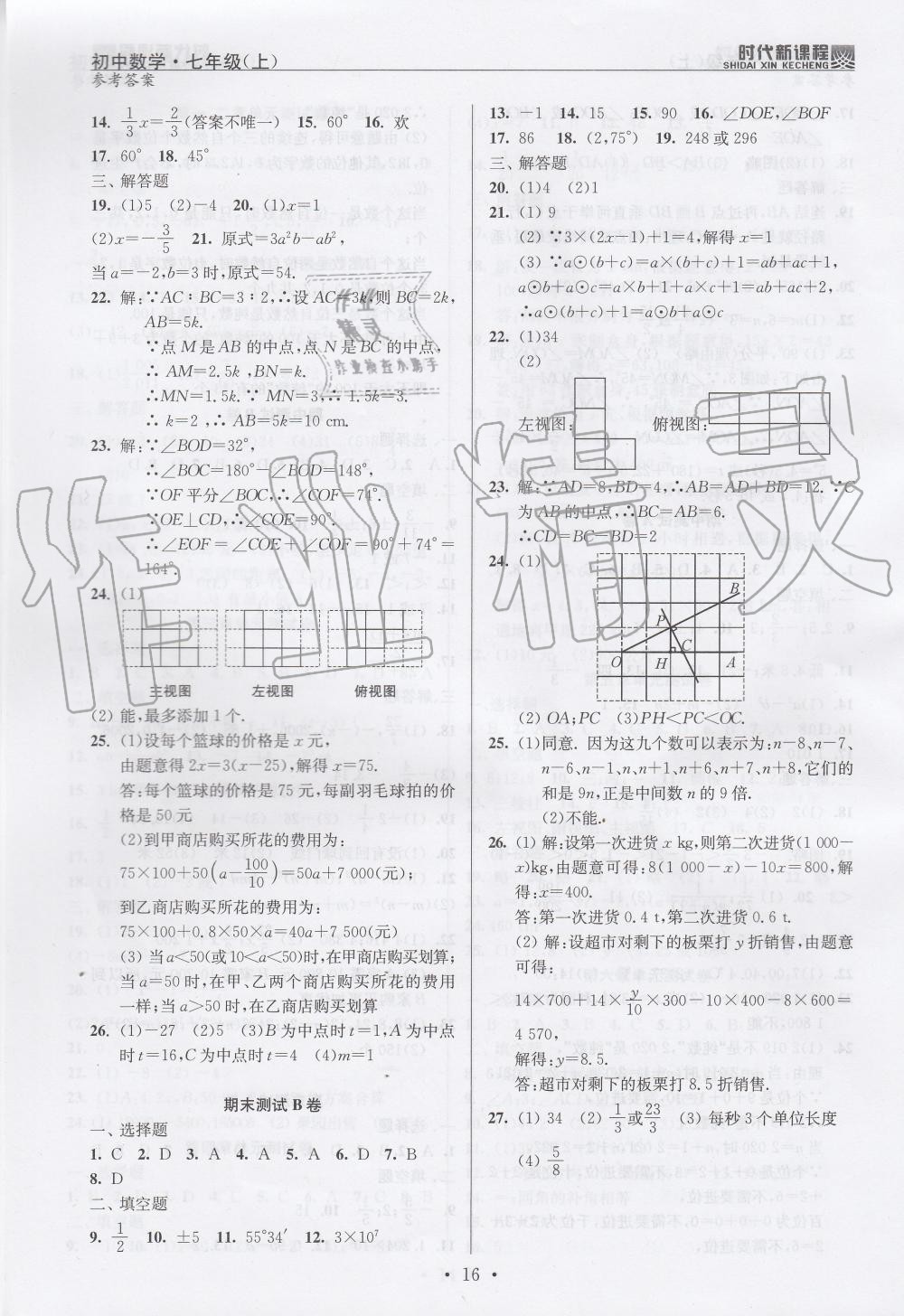 2019年時代新課程初中數(shù)學(xué)七年級上冊蘇科版 第16頁