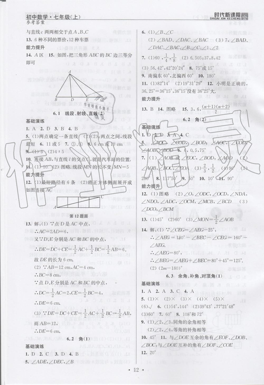 2019年時代新課程初中數(shù)學(xué)七年級上冊蘇科版 第12頁