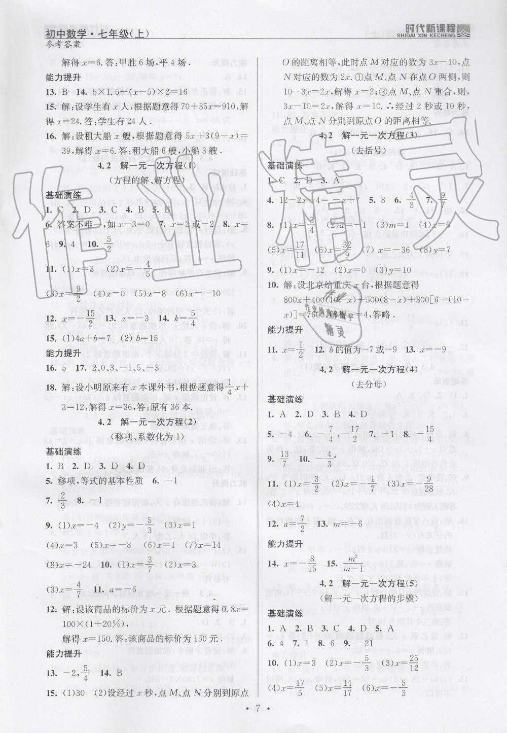 2019年時(shí)代新課程初中數(shù)學(xué)七年級(jí)上冊(cè)蘇科版 第7頁(yè)