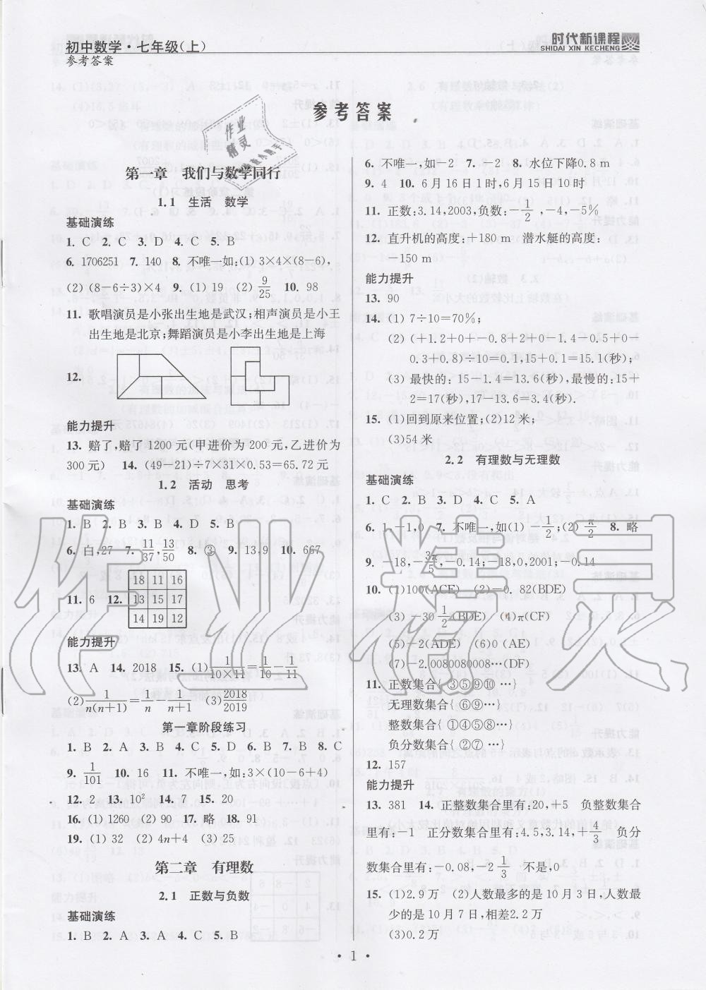 2019年時(shí)代新課程初中數(shù)學(xué)七年級(jí)上冊(cè)蘇科版 第1頁