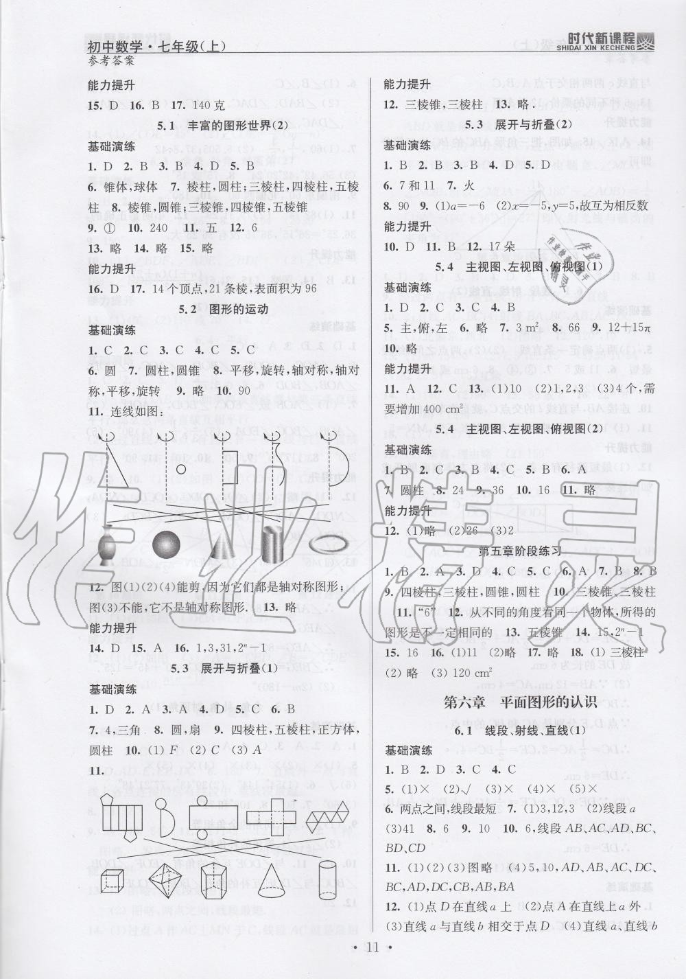 2019年時代新課程初中數(shù)學(xué)七年級上冊蘇科版 第11頁