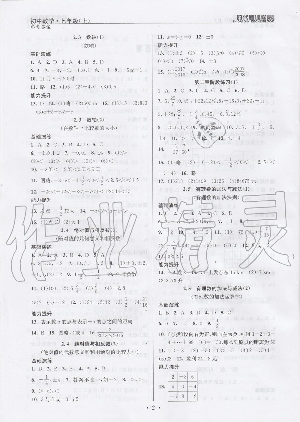 2019年時代新課程初中數(shù)學(xué)七年級上冊蘇科版 第2頁