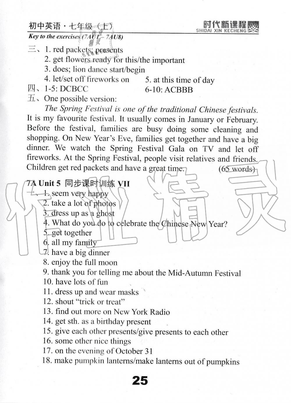 2019年時(shí)代新課程初中英語(yǔ)七年級(jí)上冊(cè)譯林版 第25頁(yè)