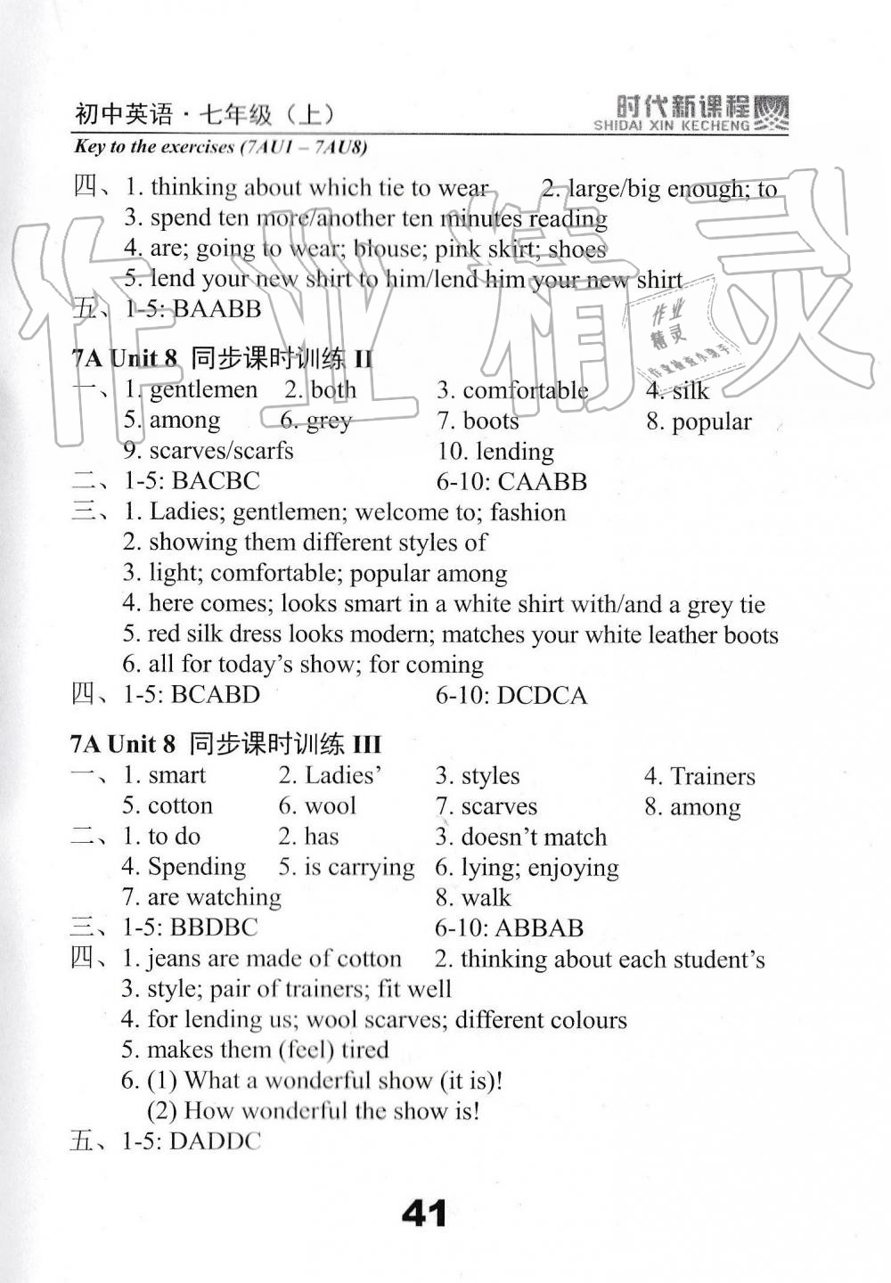 2019年時(shí)代新課程初中英語七年級(jí)上冊(cè)譯林版 第41頁(yè)