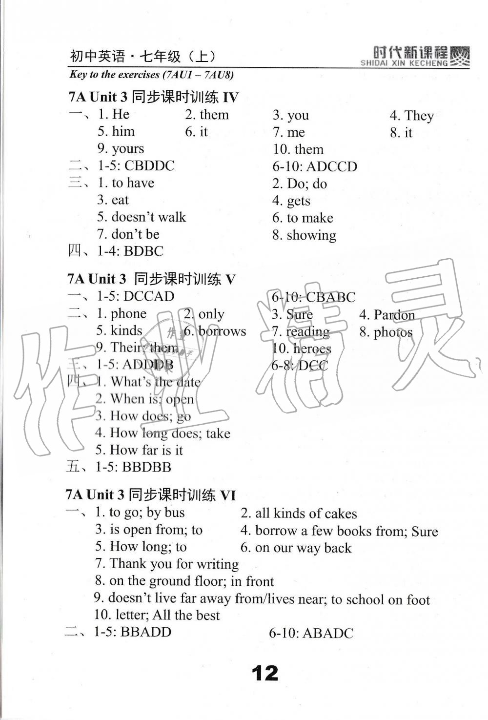 2019年時(shí)代新課程初中英語(yǔ)七年級(jí)上冊(cè)譯林版 第12頁(yè)