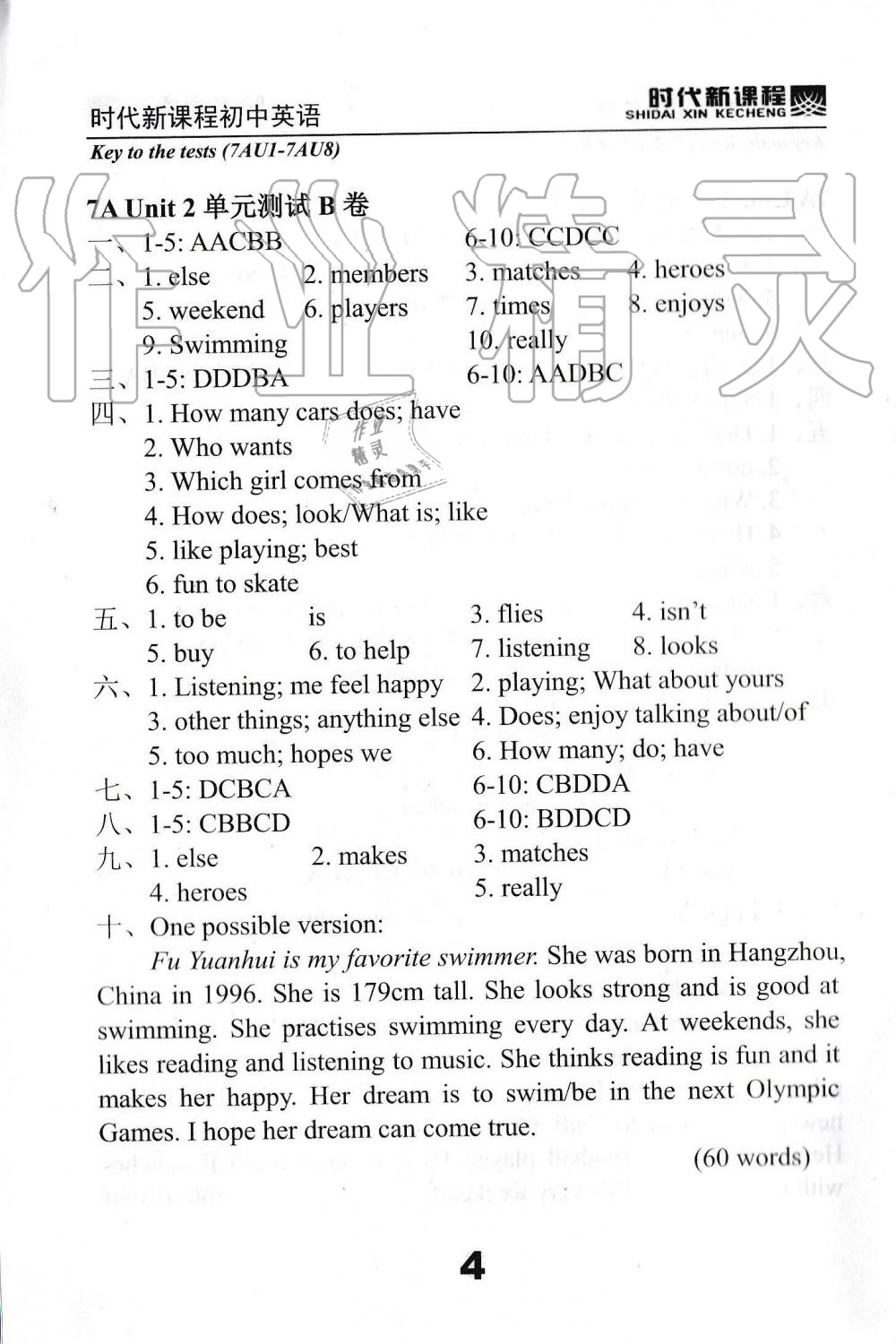 2019年時(shí)代新課程初中英語(yǔ)七年級(jí)上冊(cè)譯林版 第52頁(yè)