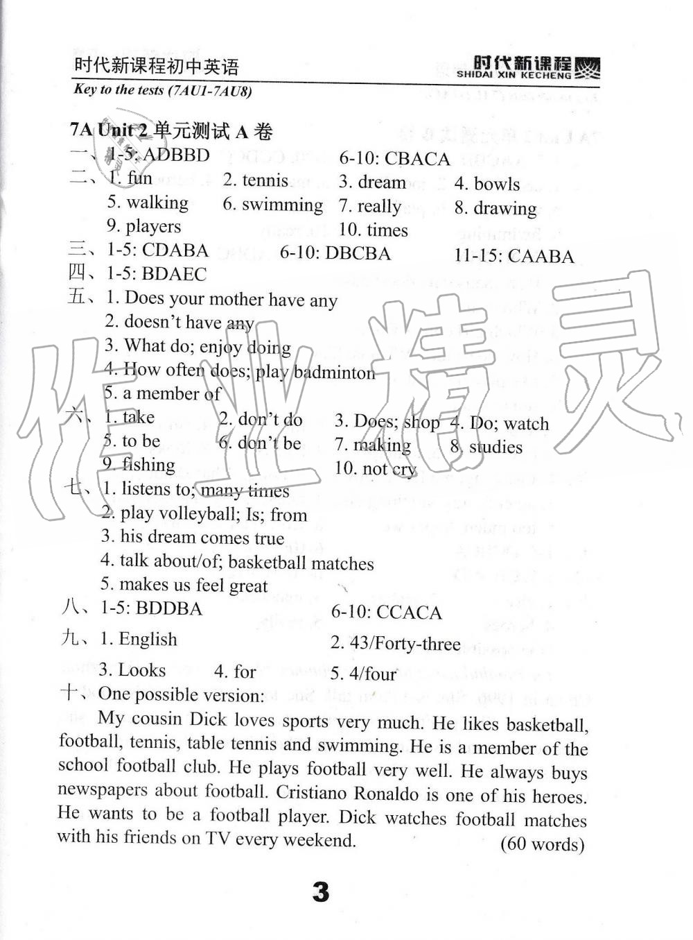 2019年時(shí)代新課程初中英語七年級(jí)上冊(cè)譯林版 第51頁