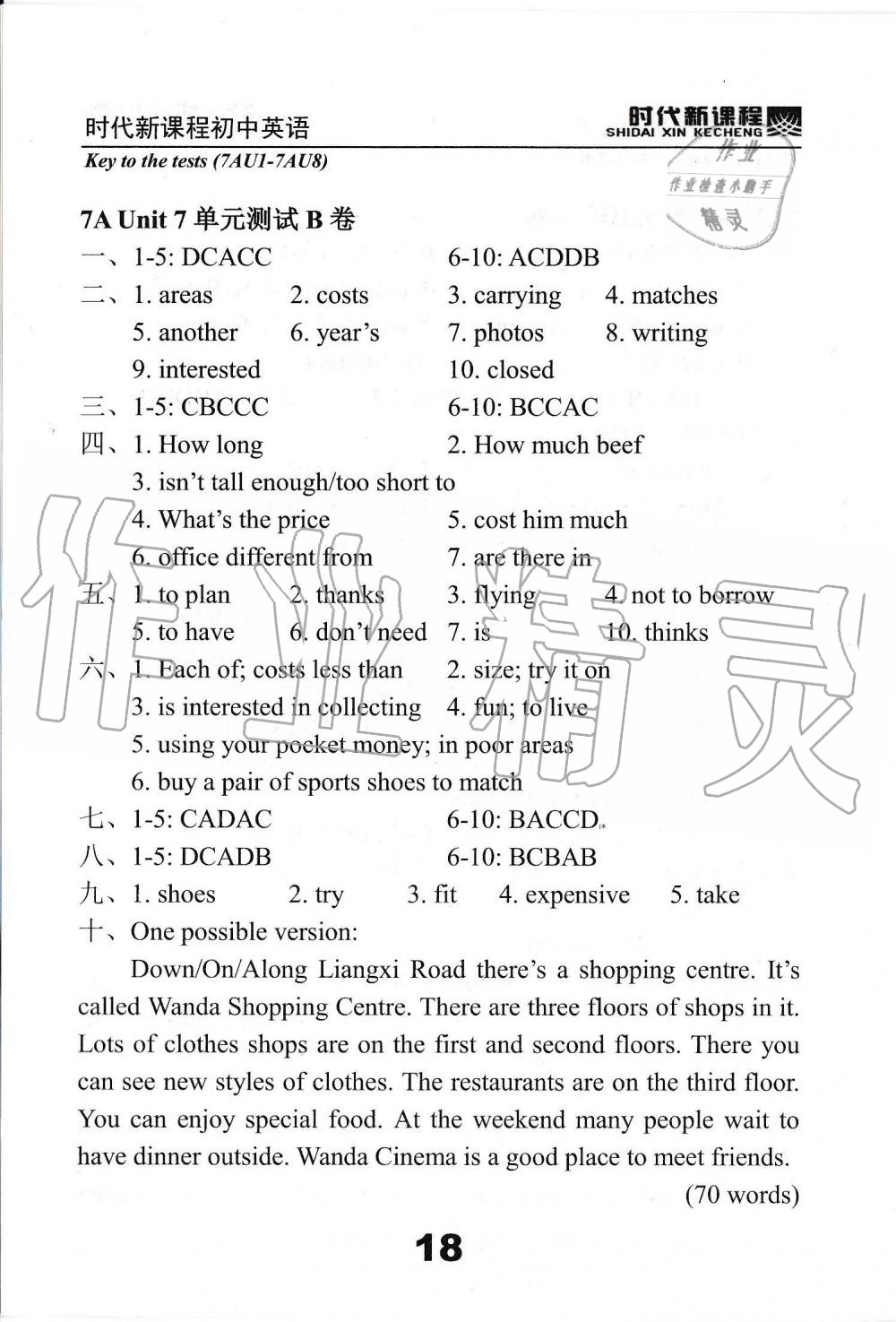 2019年時代新課程初中英語七年級上冊譯林版 第66頁