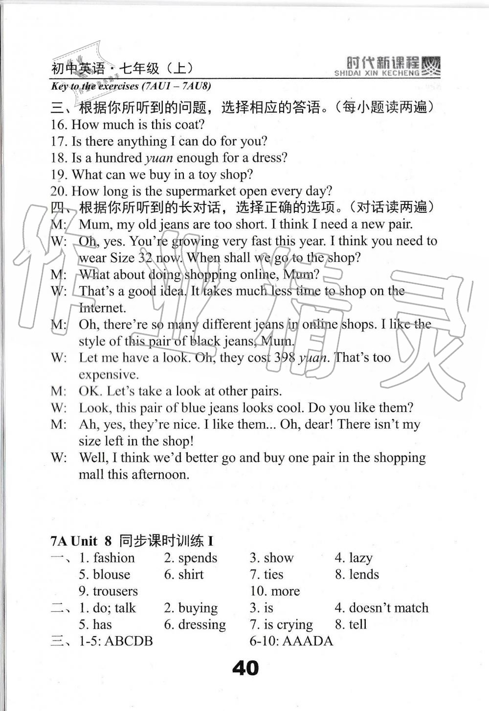 2019年時(shí)代新課程初中英語(yǔ)七年級(jí)上冊(cè)譯林版 第40頁(yè)