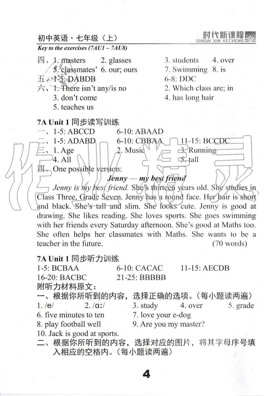 2019年時(shí)代新課程初中英語(yǔ)七年級(jí)上冊(cè)譯林版 第4頁(yè)