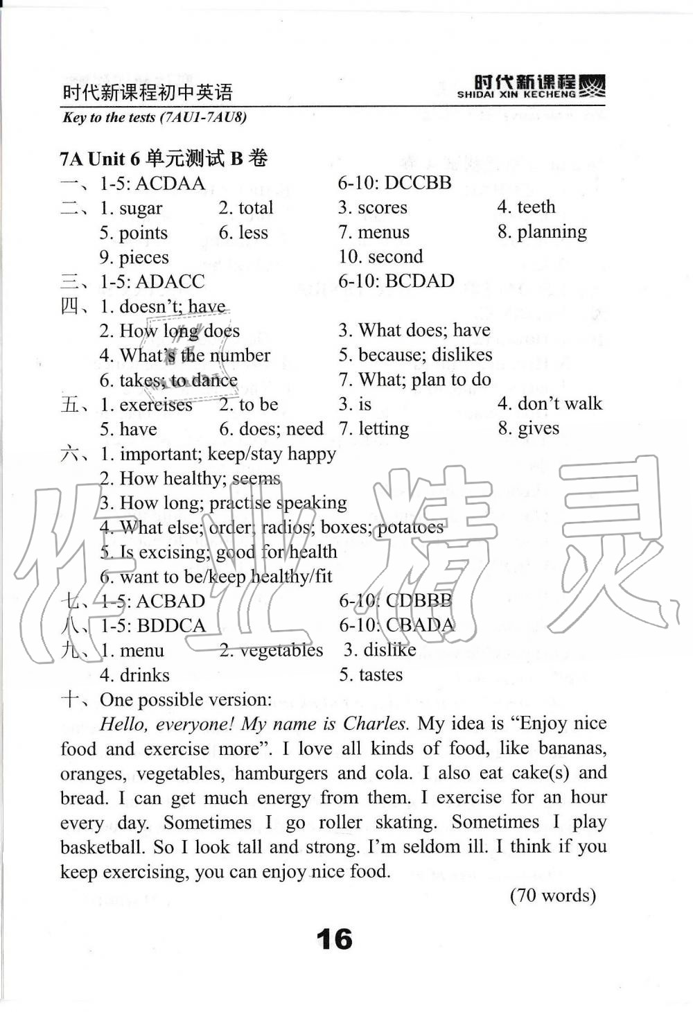 2019年時(shí)代新課程初中英語(yǔ)七年級(jí)上冊(cè)譯林版 第64頁(yè)