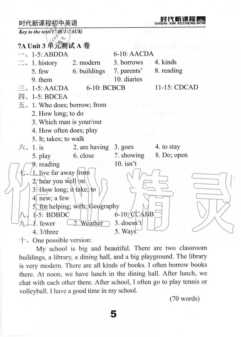 2019年時(shí)代新課程初中英語七年級(jí)上冊(cè)譯林版 第53頁