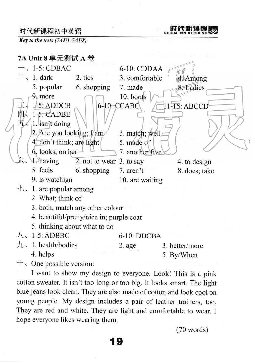 2019年時(shí)代新課程初中英語(yǔ)七年級(jí)上冊(cè)譯林版 第67頁(yè)