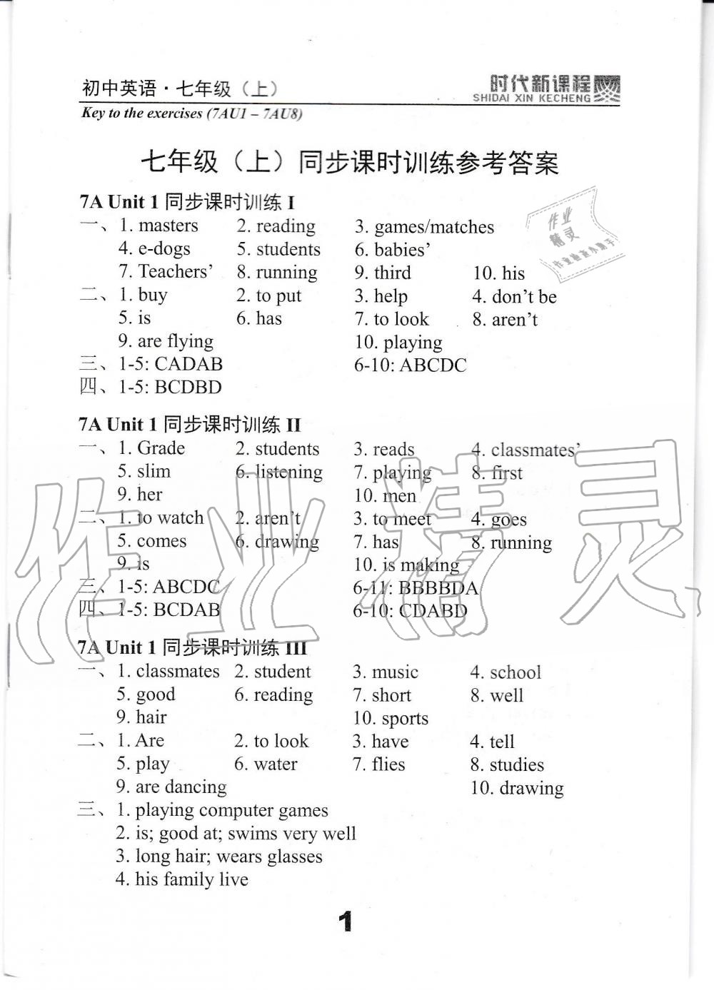 2019年時代新課程初中英語七年級上冊譯林版 第1頁