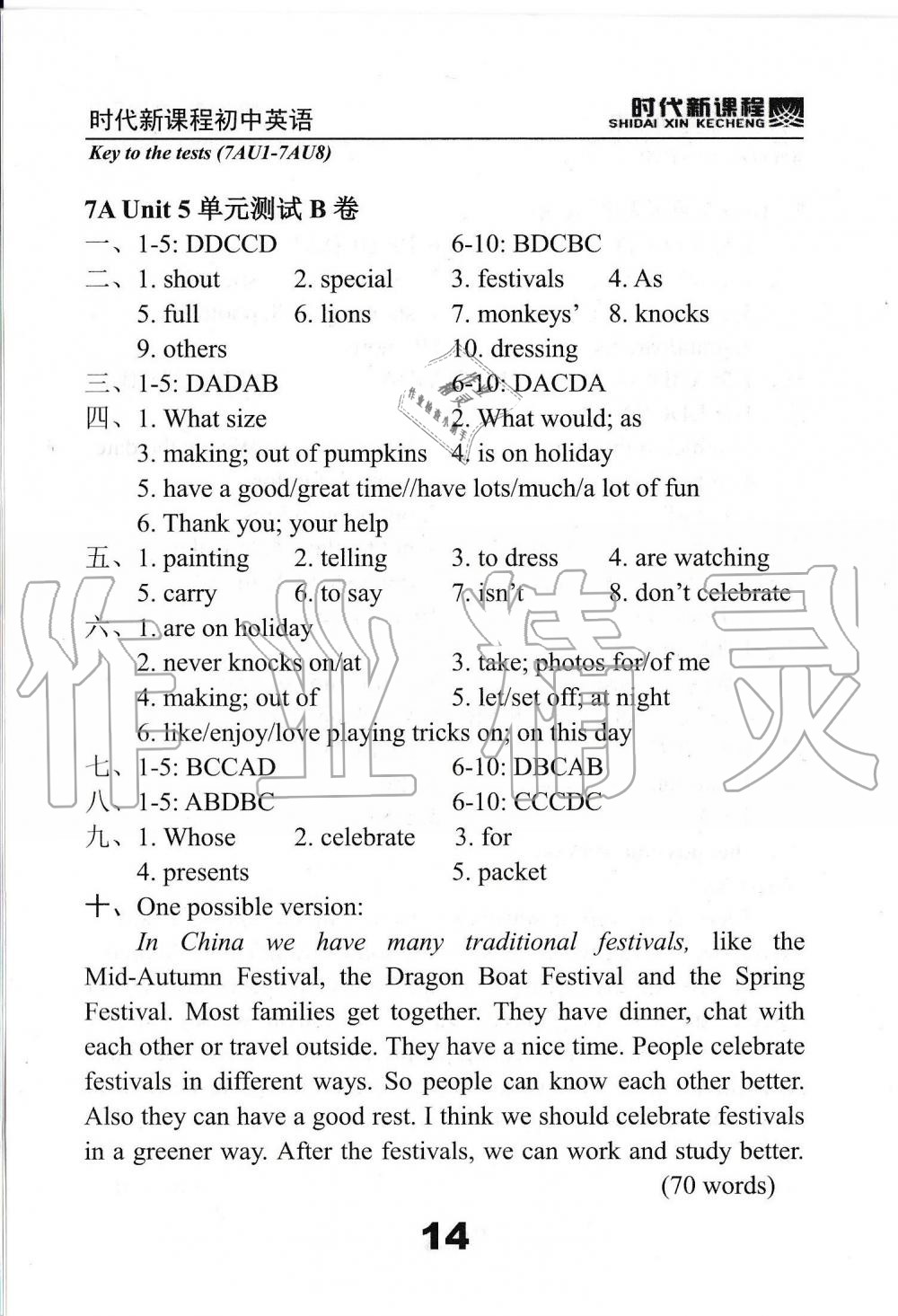 2019年時代新課程初中英語七年級上冊譯林版 第62頁