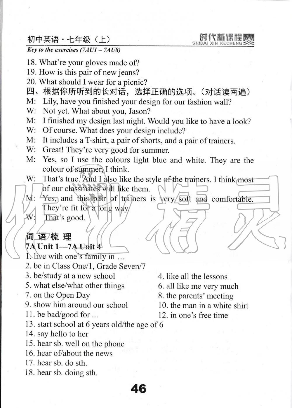 2019年時(shí)代新課程初中英語七年級(jí)上冊(cè)譯林版 第46頁(yè)