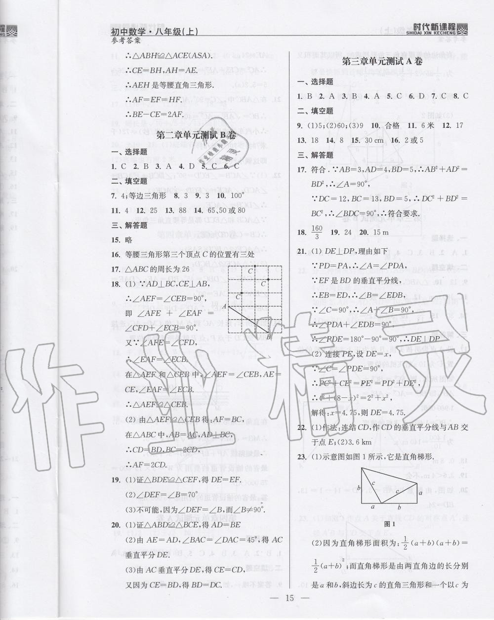 2019年時(shí)代新課程初中數(shù)學(xué)八年級上冊蘇科版 第15頁