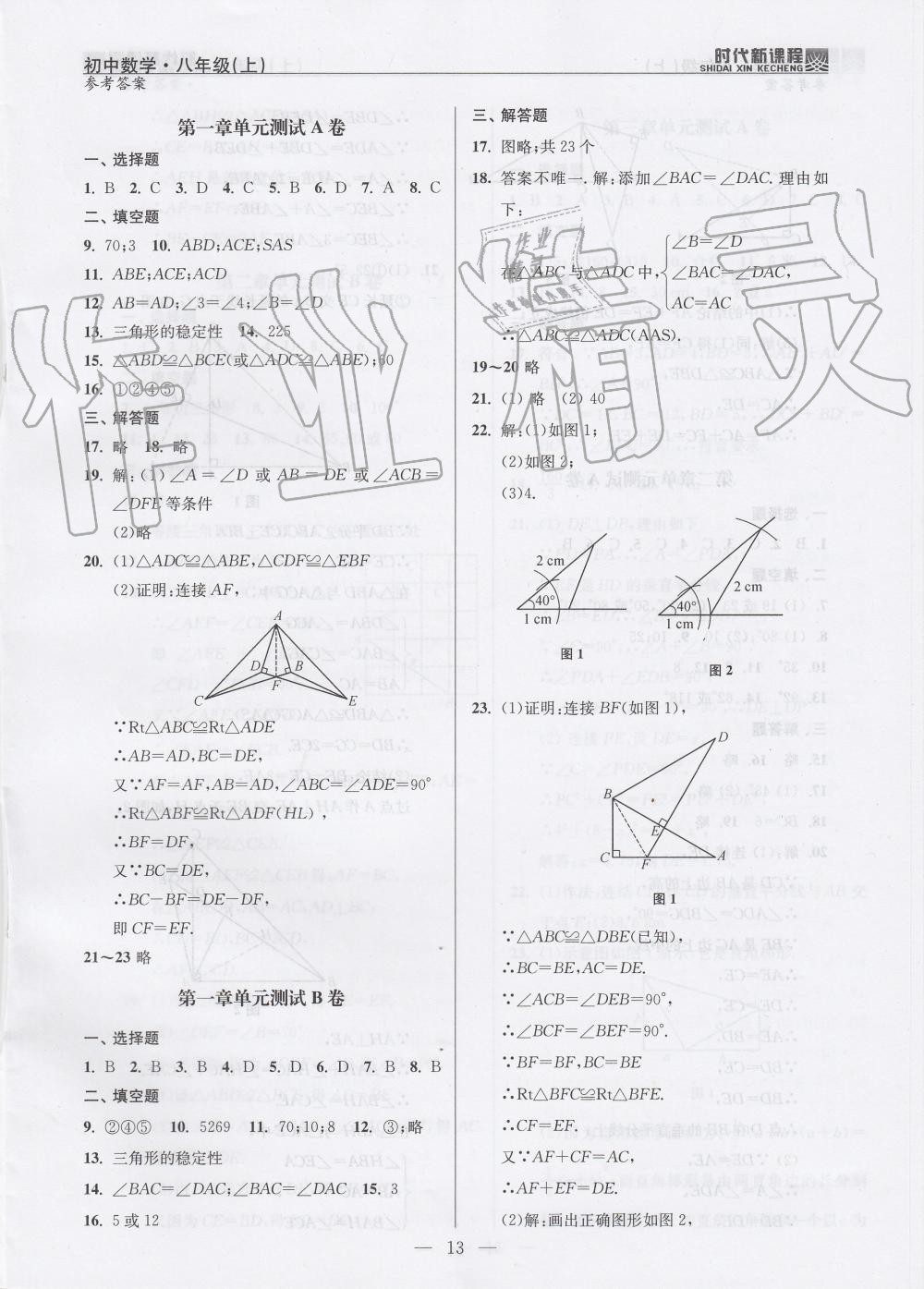 2019年時代新課程初中數(shù)學八年級上冊蘇科版 第13頁