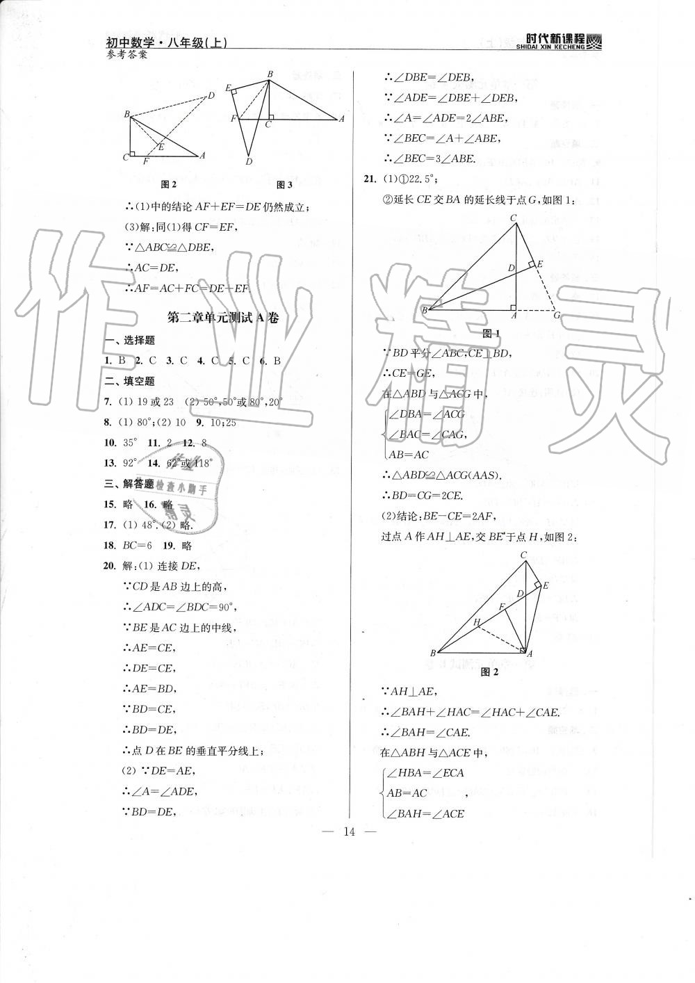 2019年時代新課程初中數(shù)學(xué)八年級上冊蘇科版 第14頁