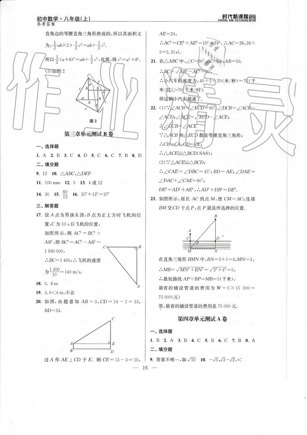 2019年時代新課程初中數(shù)學八年級上冊蘇科版 第16頁