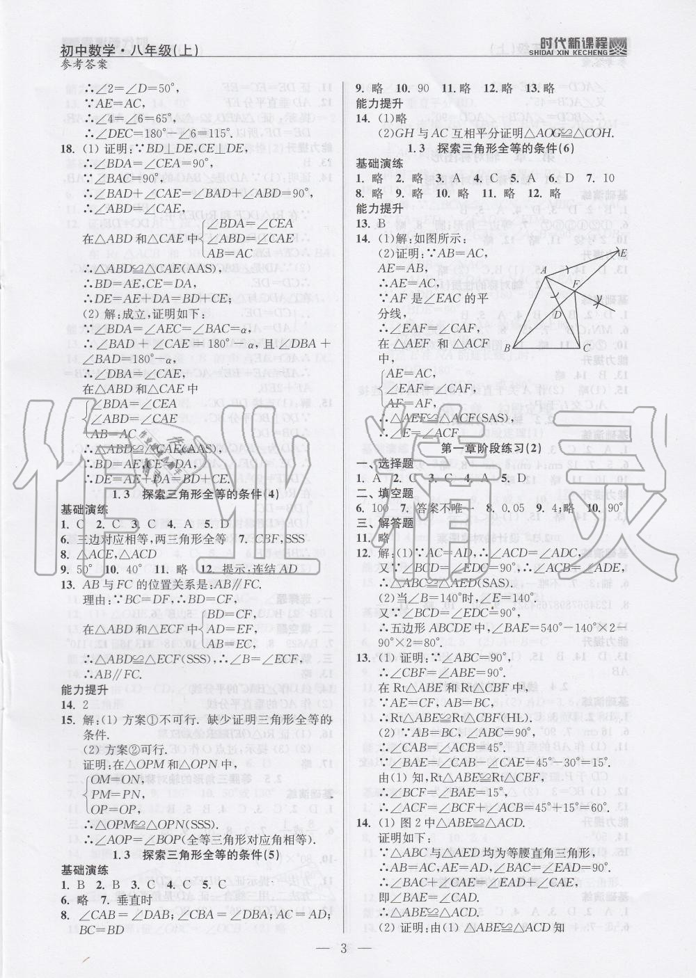 2019年時(shí)代新課程初中數(shù)學(xué)八年級(jí)上冊(cè)蘇科版 第3頁(yè)