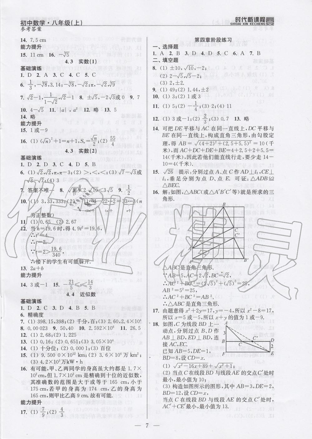 2019年時代新課程初中數(shù)學(xué)八年級上冊蘇科版 第7頁