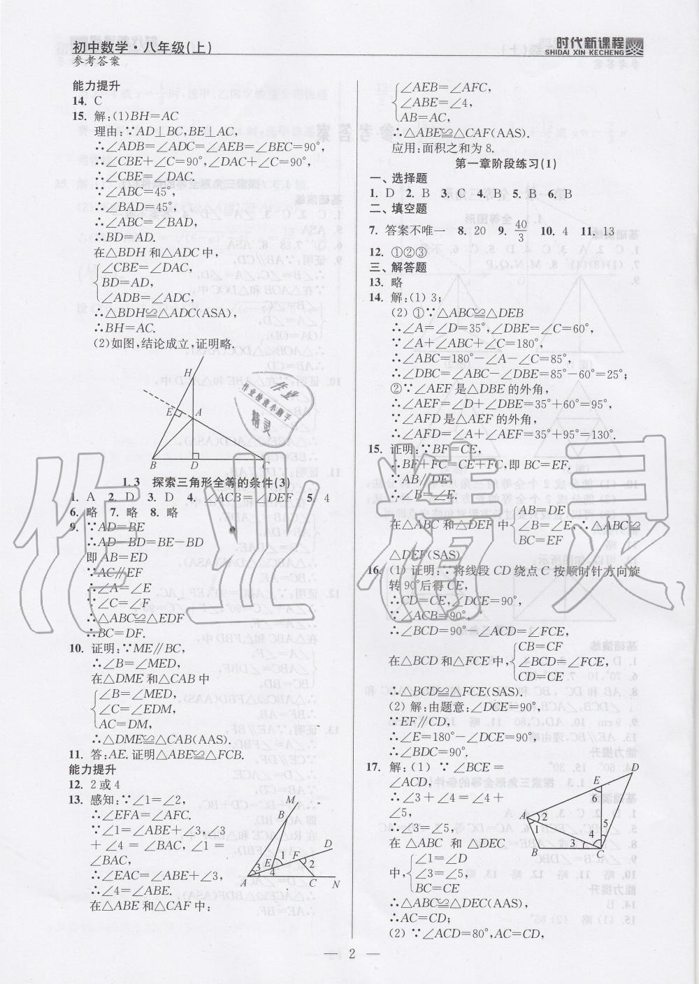 2019年時(shí)代新課程初中數(shù)學(xué)八年級(jí)上冊(cè)蘇科版 第2頁(yè)