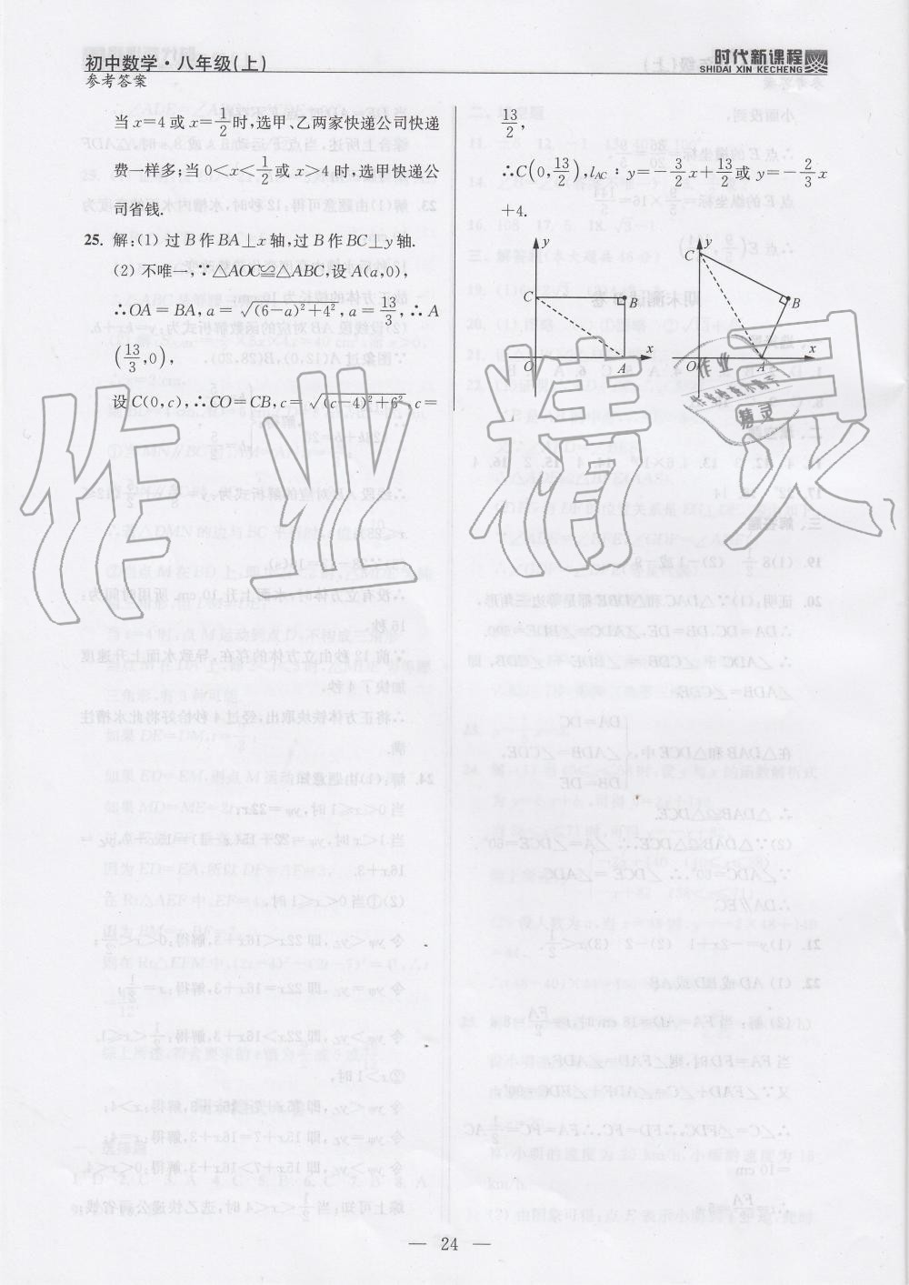 2019年時(shí)代新課程初中數(shù)學(xué)八年級(jí)上冊(cè)蘇科版 第24頁