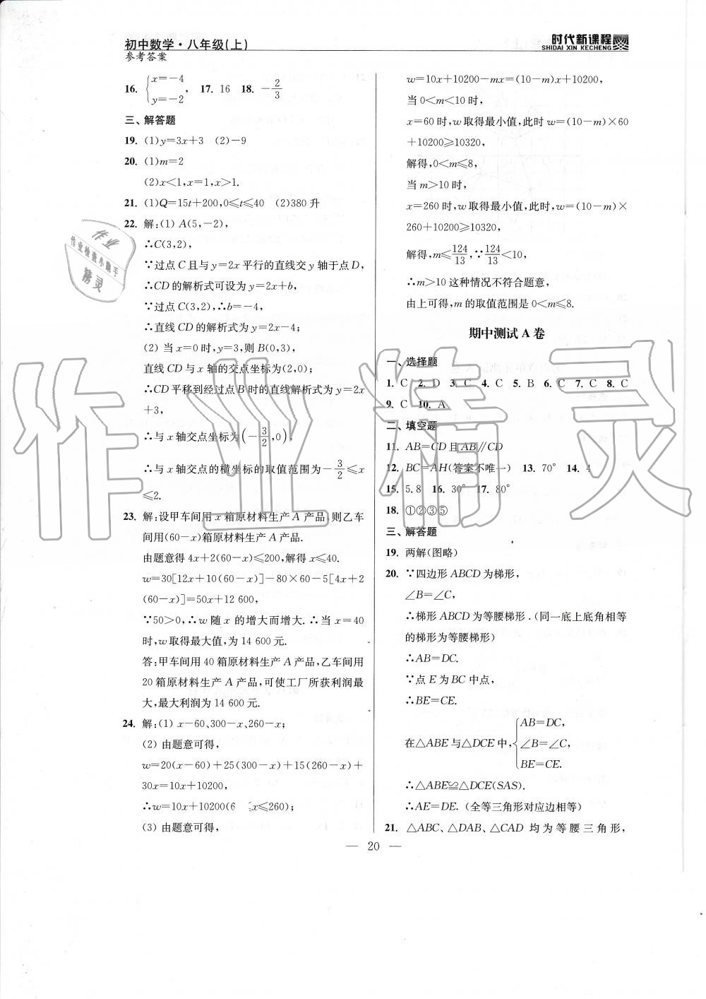 2019年時(shí)代新課程初中數(shù)學(xué)八年級(jí)上冊蘇科版 第20頁