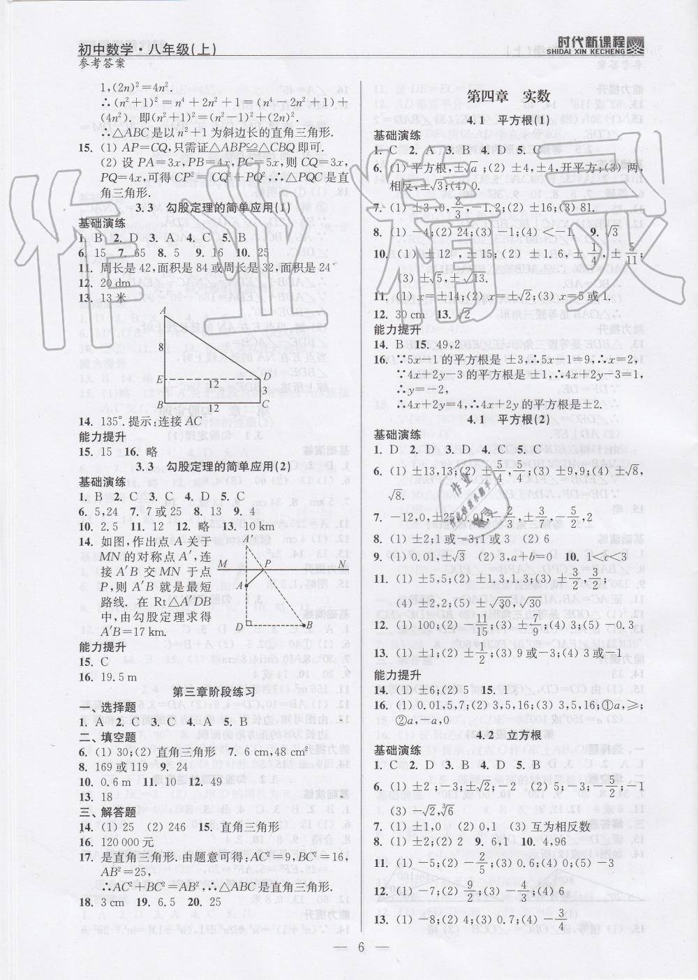 2019年時代新課程初中數(shù)學八年級上冊蘇科版 第6頁