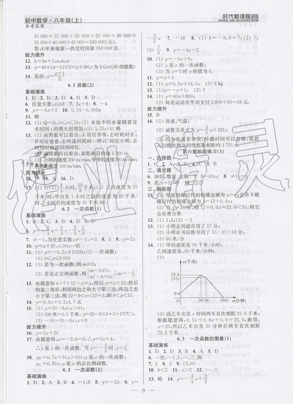 2019年時(shí)代新課程初中數(shù)學(xué)八年級(jí)上冊(cè)蘇科版 第9頁(yè)