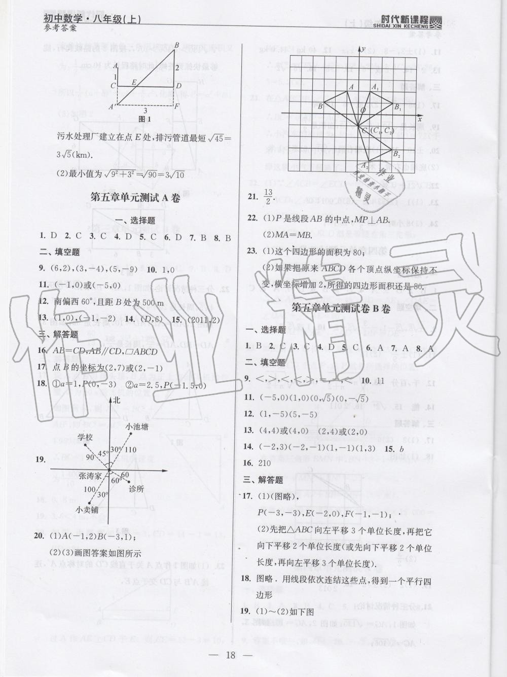 2019年時代新課程初中數(shù)學(xué)八年級上冊蘇科版 第18頁