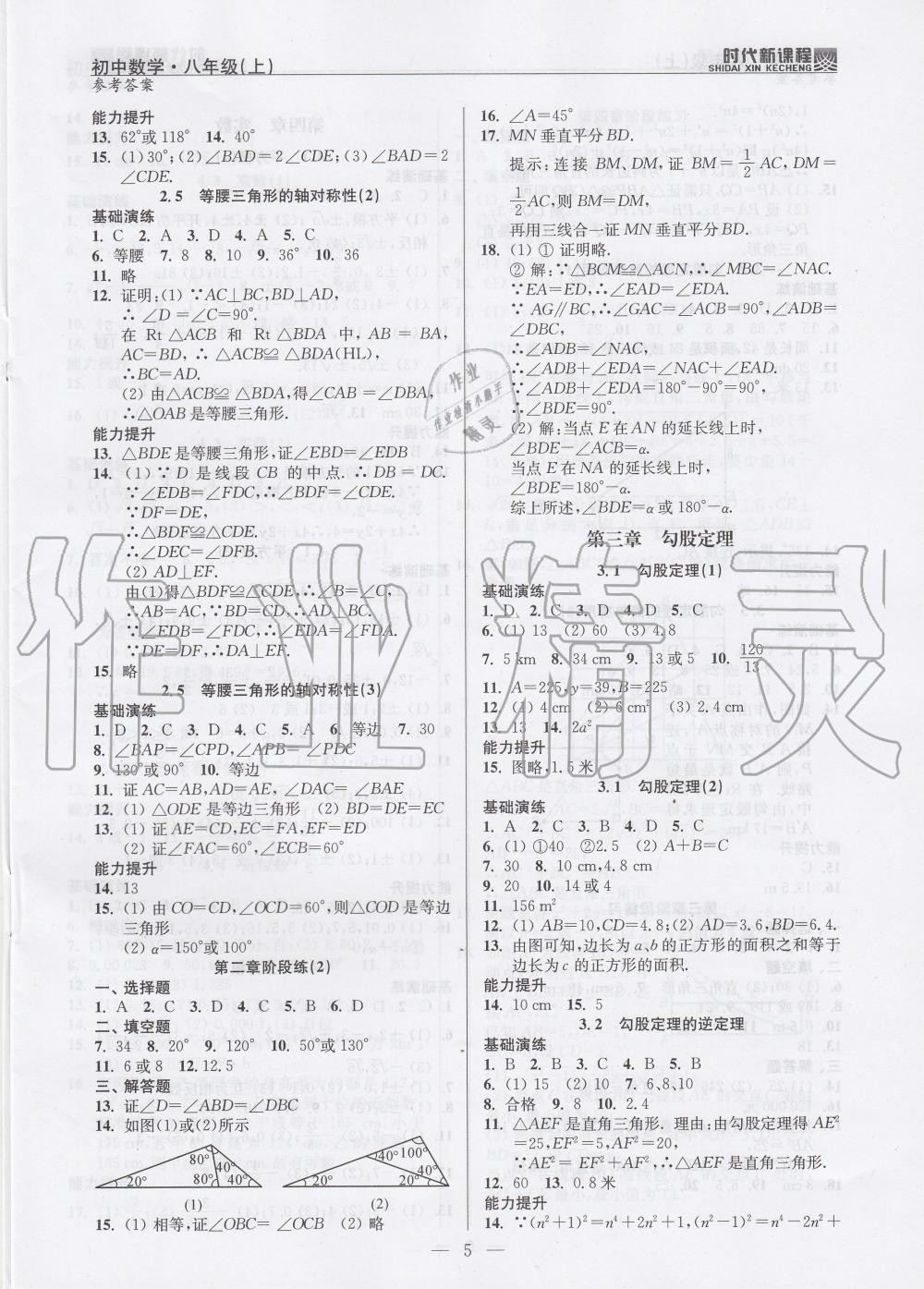 2019年時(shí)代新課程初中數(shù)學(xué)八年級上冊蘇科版 第5頁