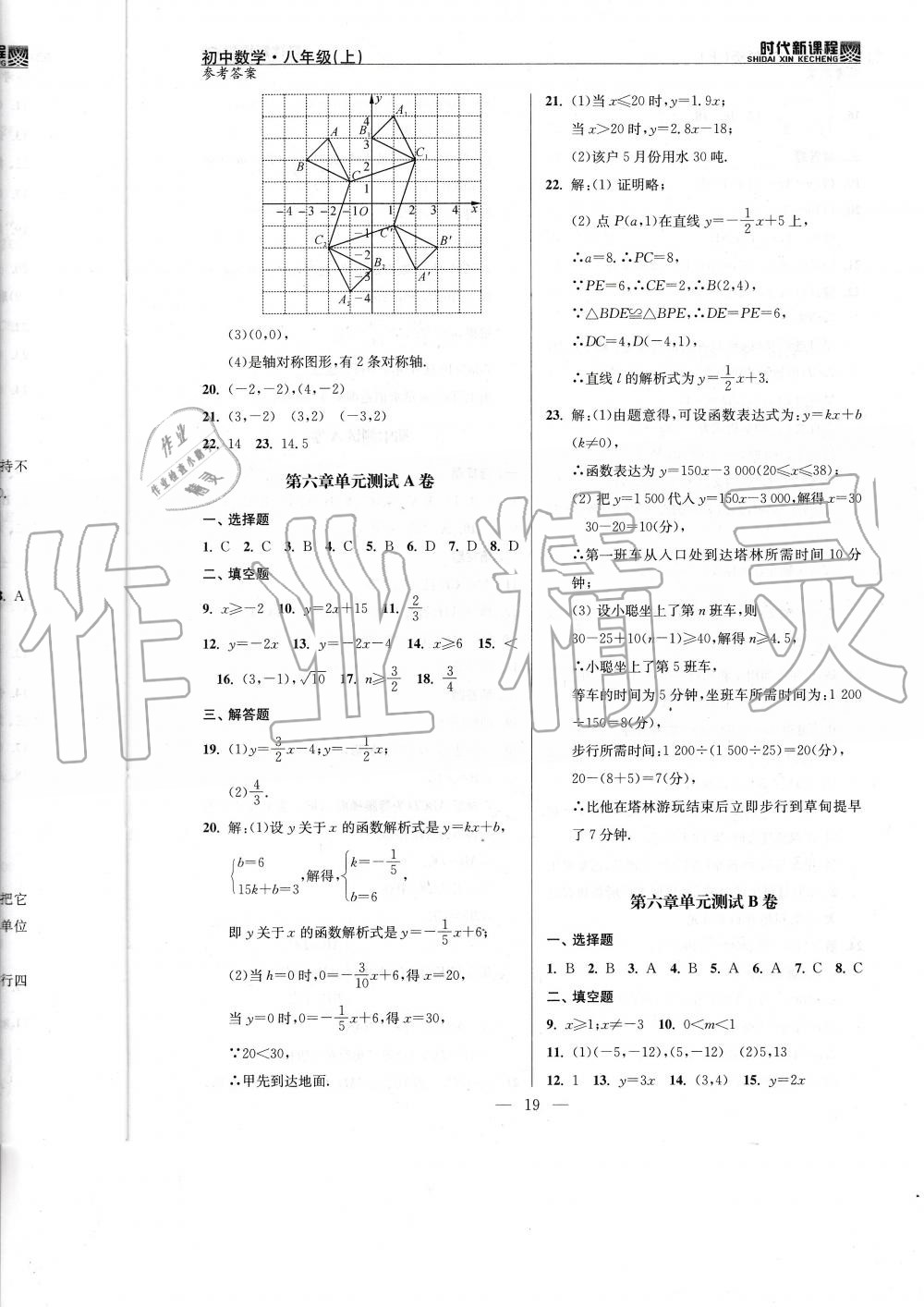 2019年時(shí)代新課程初中數(shù)學(xué)八年級(jí)上冊(cè)蘇科版 第19頁(yè)