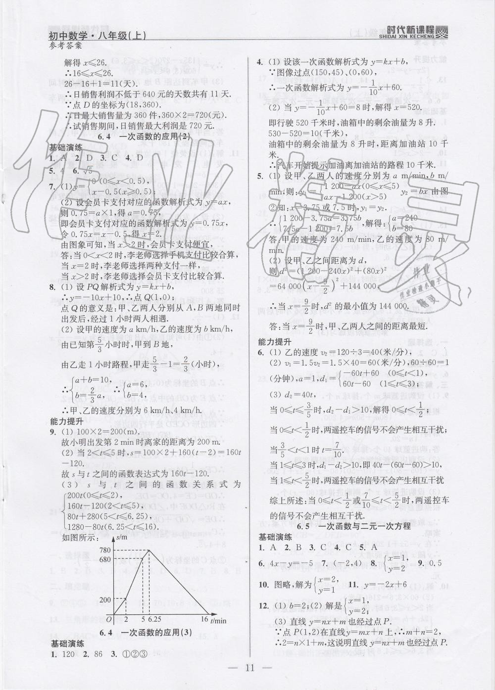 2019年時(shí)代新課程初中數(shù)學(xué)八年級(jí)上冊(cè)蘇科版 第11頁(yè)