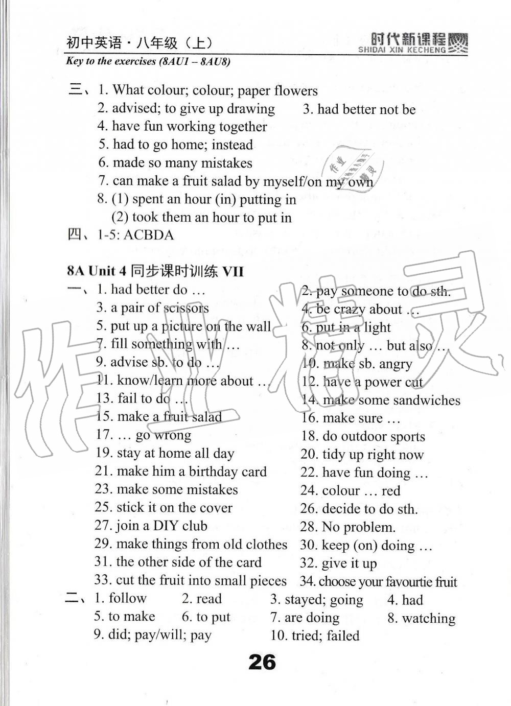 2019年時(shí)代新課程初中英語(yǔ)八年級(jí)上冊(cè)譯林版 第26頁(yè)