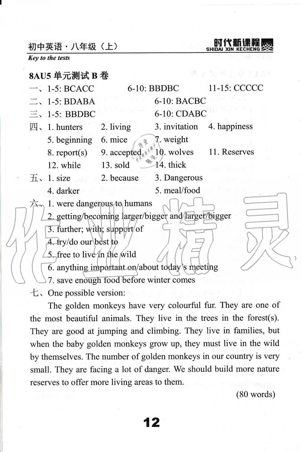 2019年時(shí)代新課程初中英語(yǔ)八年級(jí)上冊(cè)譯林版 第74頁(yè)