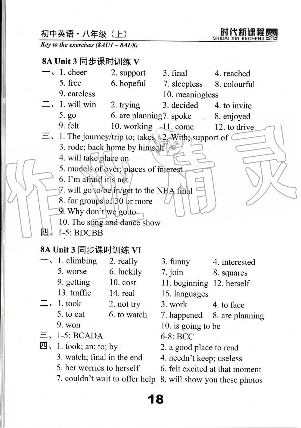 2019年時(shí)代新課程初中英語(yǔ)八年級(jí)上冊(cè)譯林版 第18頁(yè)