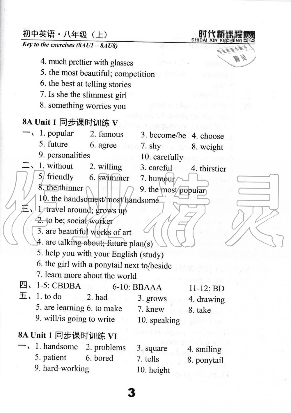 2019年時代新課程初中英語八年級上冊譯林版 第3頁