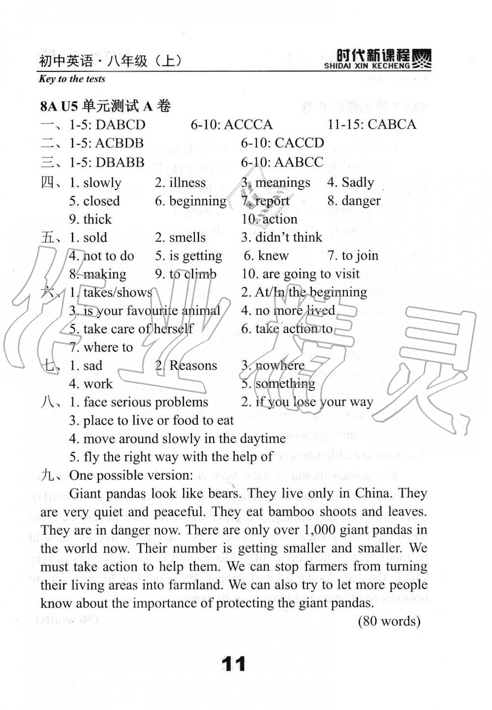 2019年時(shí)代新課程初中英語八年級(jí)上冊(cè)譯林版 第73頁