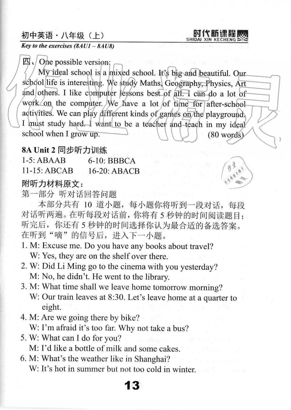 2019年時(shí)代新課程初中英語(yǔ)八年級(jí)上冊(cè)譯林版 第13頁(yè)