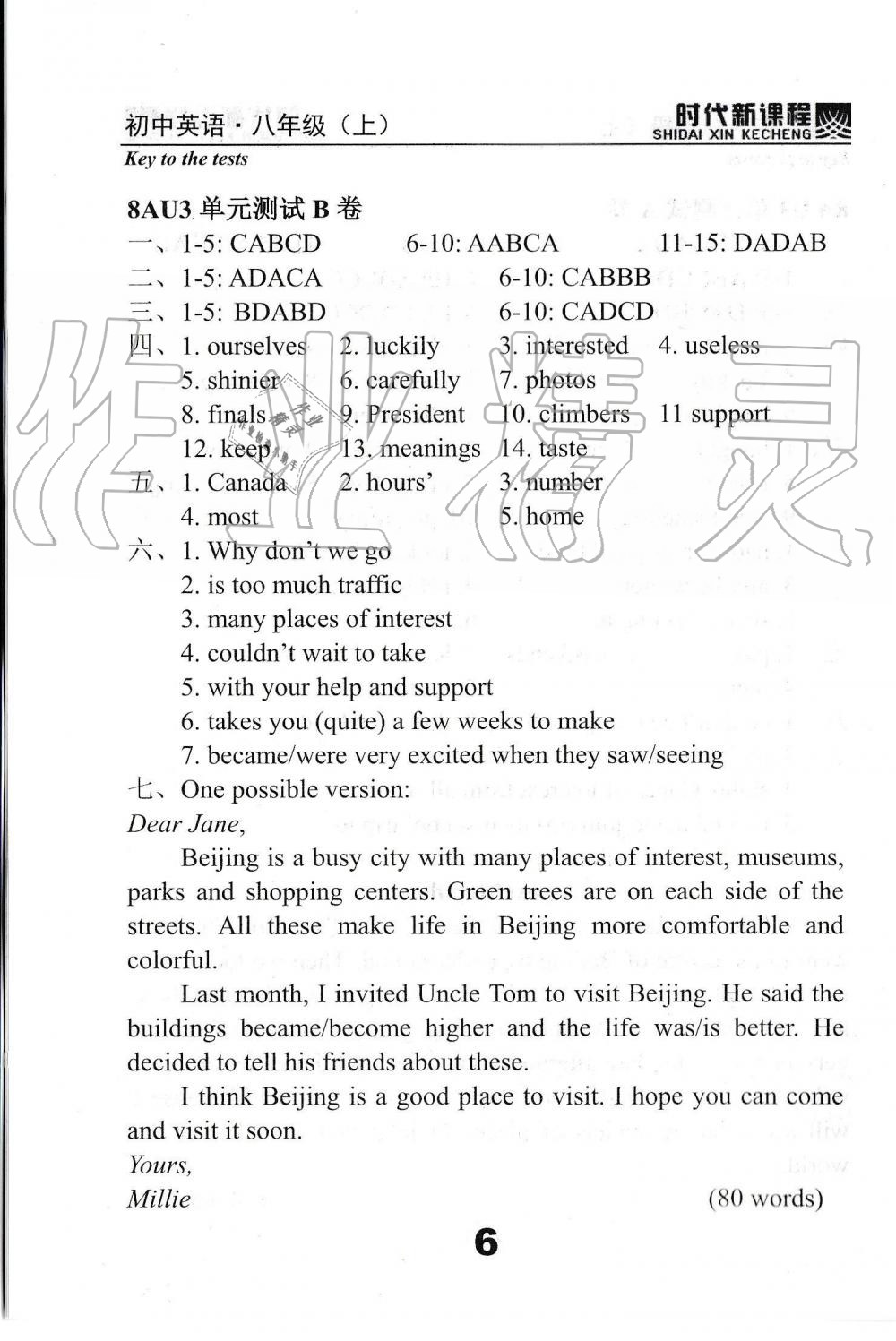 2019年時代新課程初中英語八年級上冊譯林版 第68頁