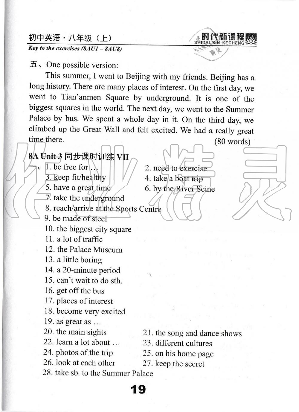 2019年時(shí)代新課程初中英語(yǔ)八年級(jí)上冊(cè)譯林版 第19頁(yè)