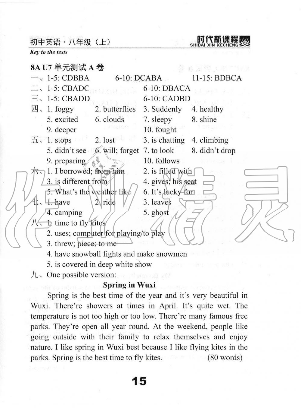 2019年時(shí)代新課程初中英語(yǔ)八年級(jí)上冊(cè)譯林版 第77頁(yè)