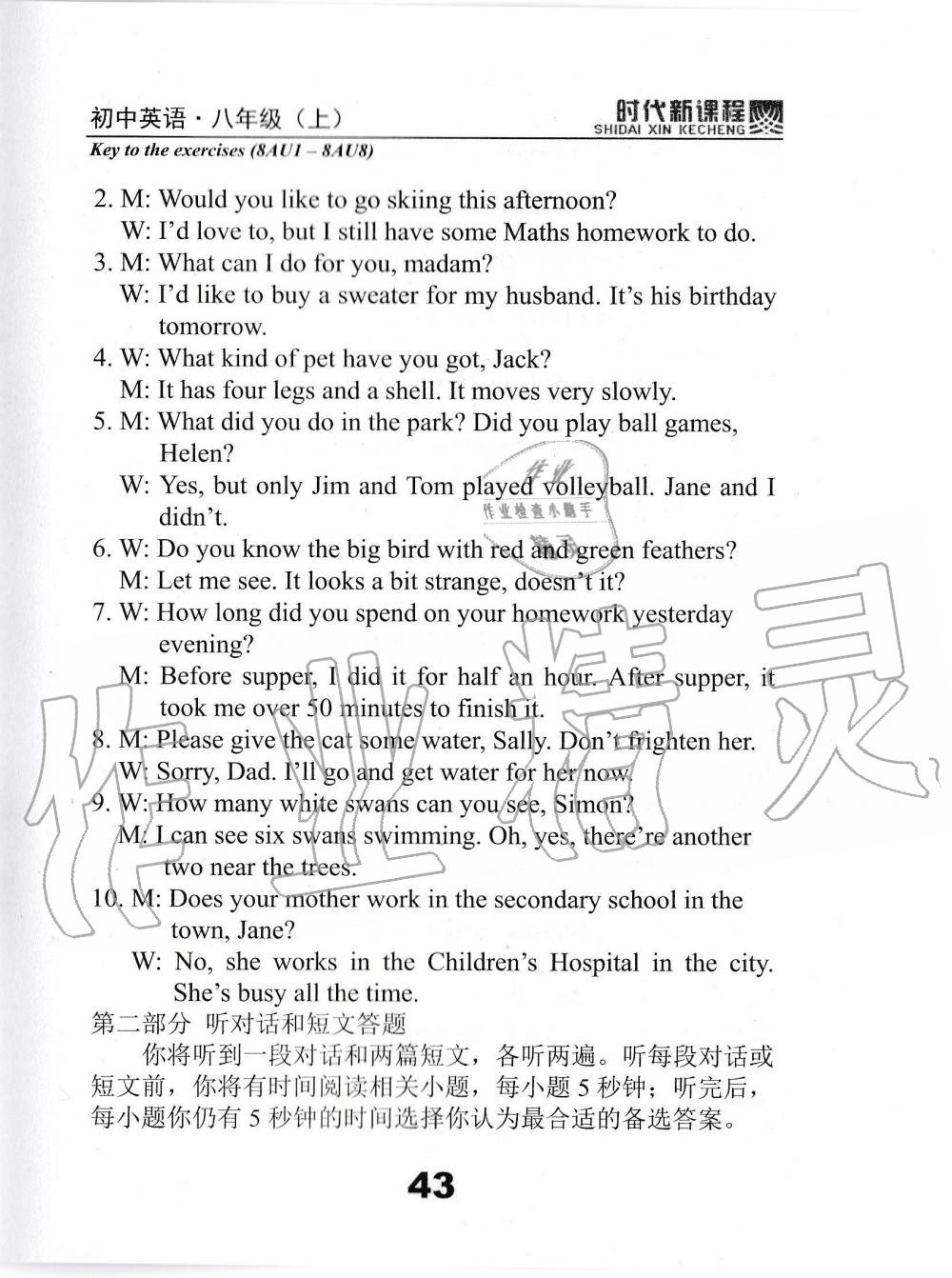 2019年時(shí)代新課程初中英語(yǔ)八年級(jí)上冊(cè)譯林版 第43頁(yè)